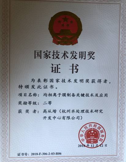 C:\Users\Administrator.PC2V0FOBAWFDKDF\Desktop\高院士获奖证书.jpg